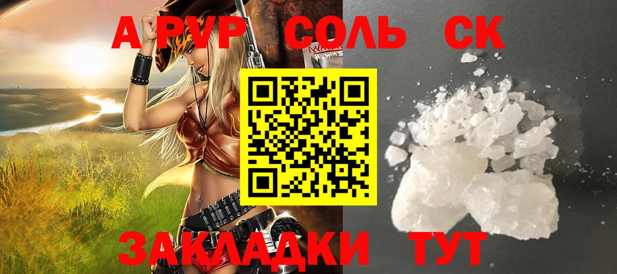 Альфа ПВП Соль Лыткарино