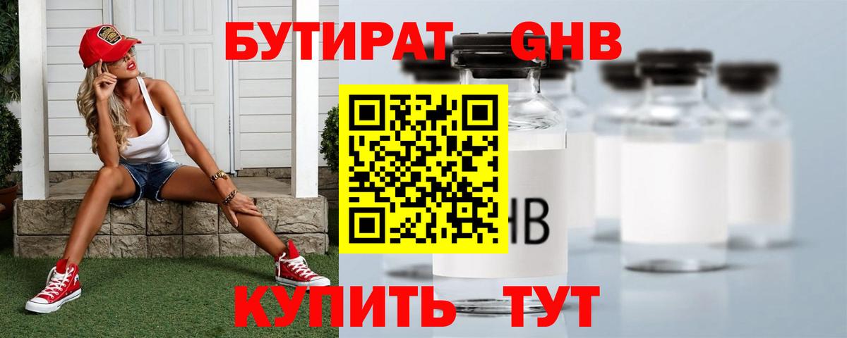 Бутират вода Лыткарино