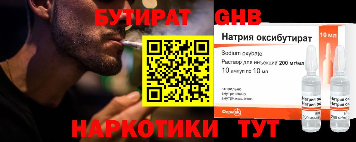 Лыткарино  БУТИРАТ  Вход с VPN  Бутират буратино 