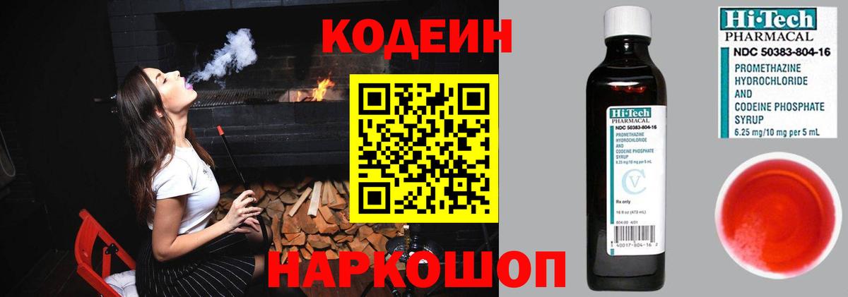 Кодеиновый сироп Lean Purple Drank Лыткарино