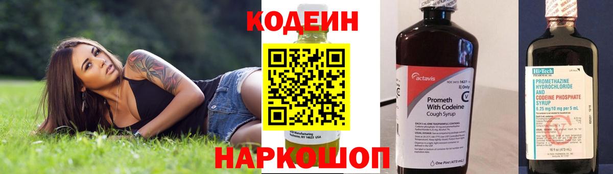 Лыткарино  Кодеин напиток Lean (лин)  магазин продажи   Кодеиновый сироп Lean напиток Lean (лин)  Вход с VPN 