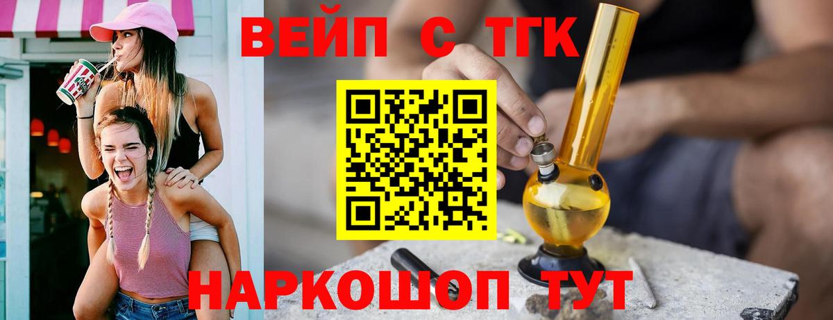 Лыткарино  ТГК вейп с тгк  Вход с VPN 
